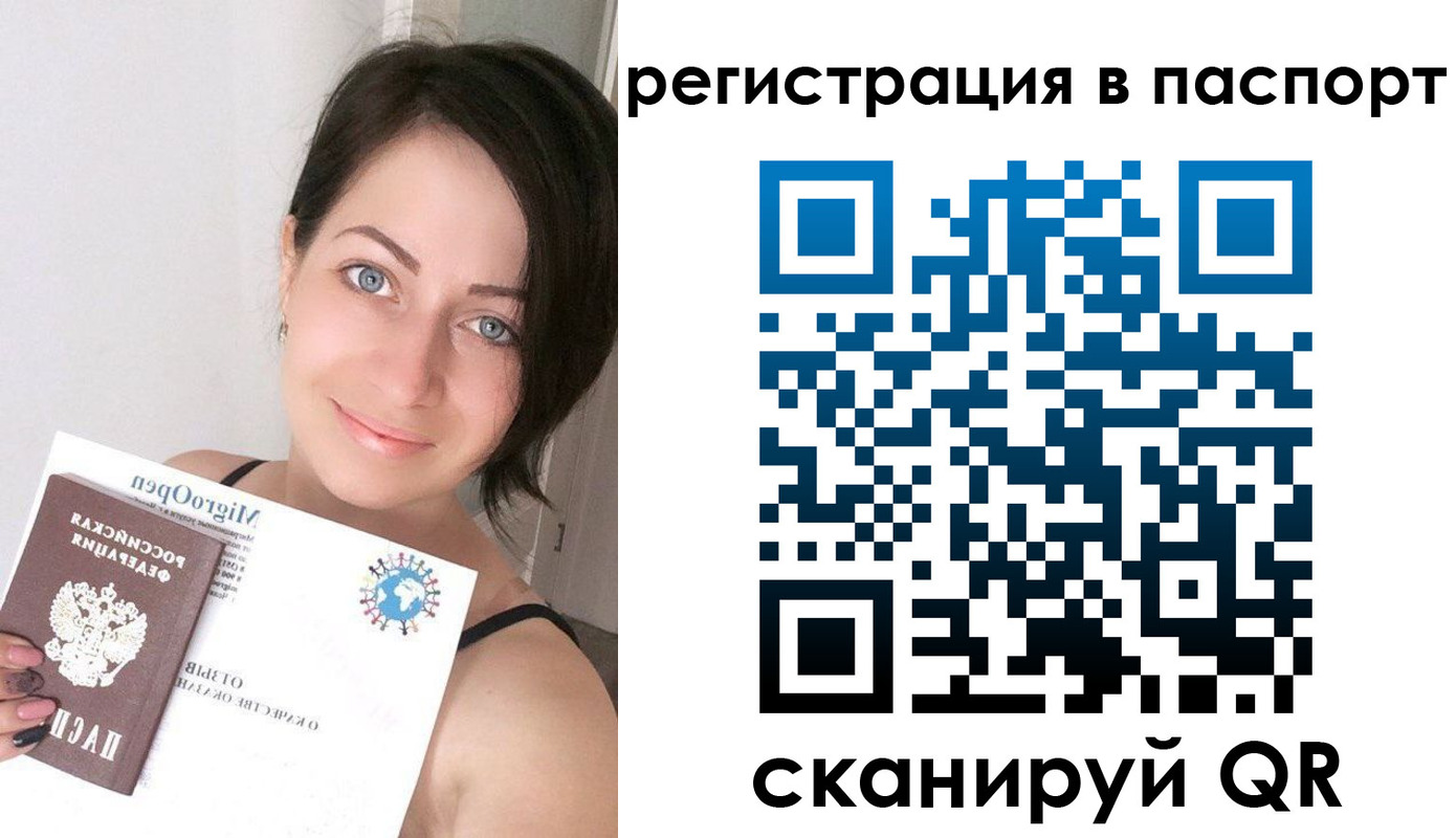 временная регистрация купить в Москве