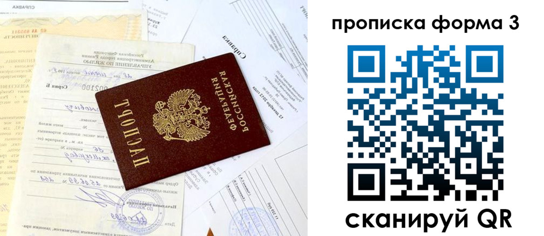 временная регистрация для всех в Москве