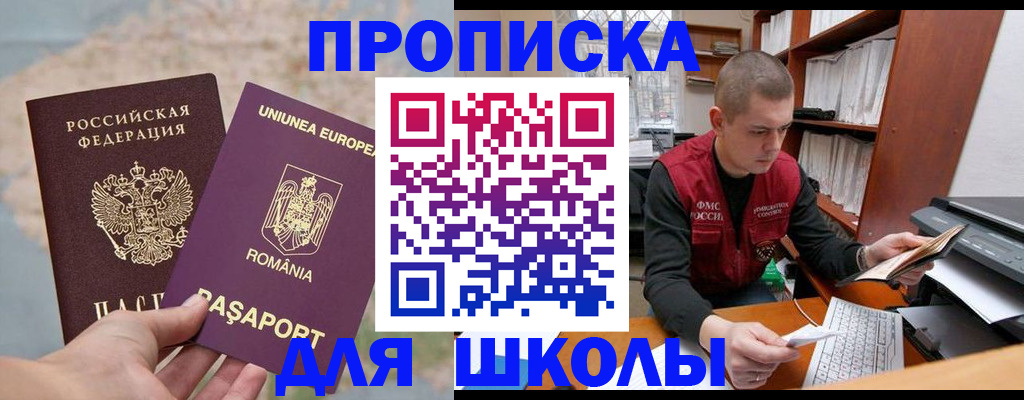 прописка 2025 в Москве