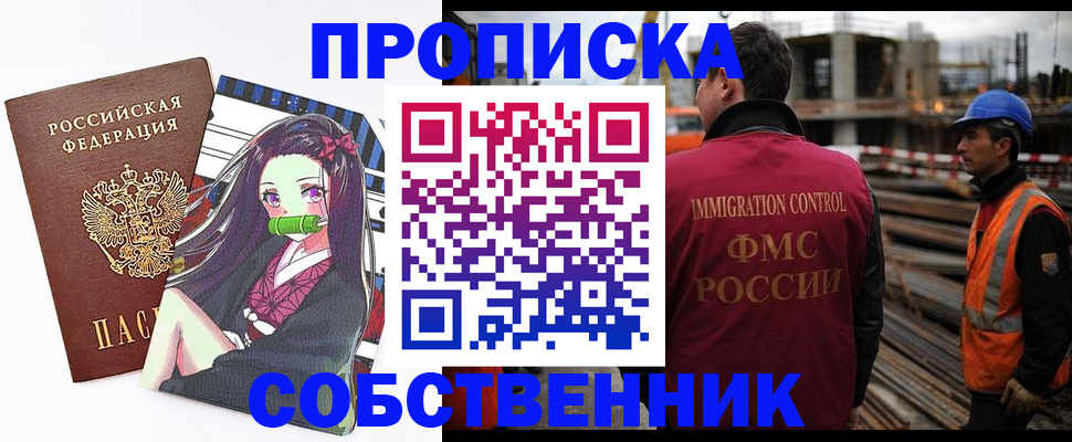 временная регистрация для всех в Москве