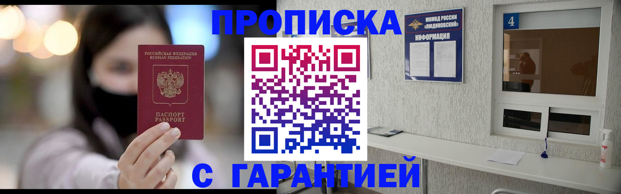 временная регистрация купить в Москве