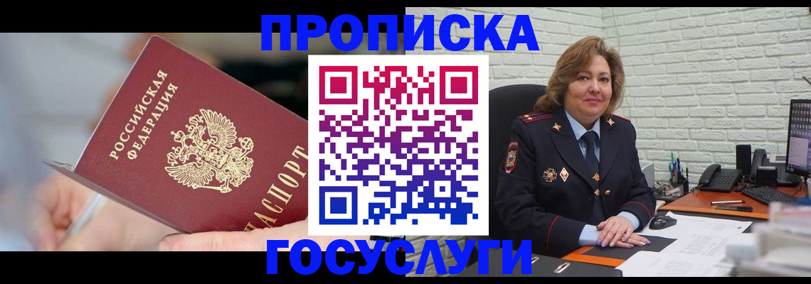миграционный учет в Москве