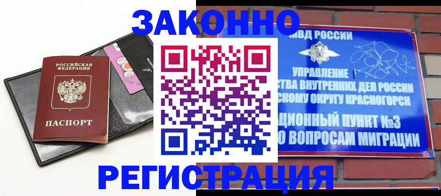 временная регистрация для школы в Москве