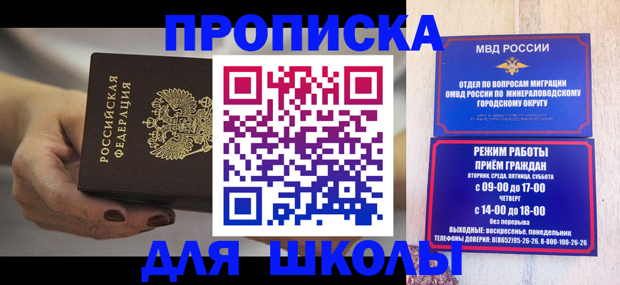 прописка законно в Москве