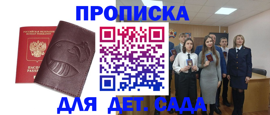 прописка от собственника в Москве