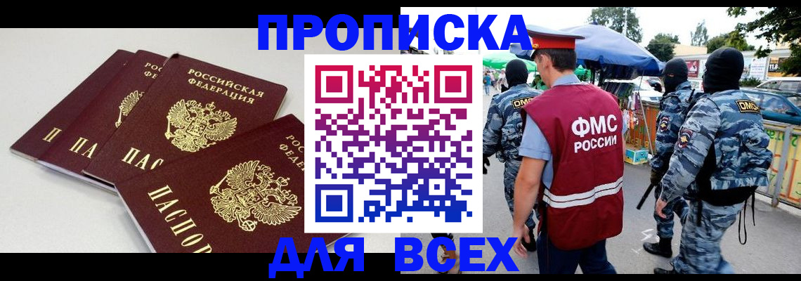 временная регистрация поиск в Москве