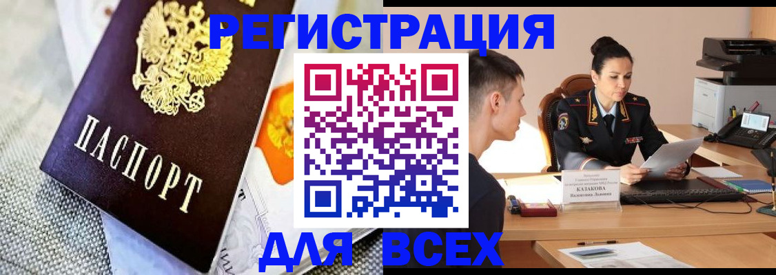 прописка 2025 в Москве